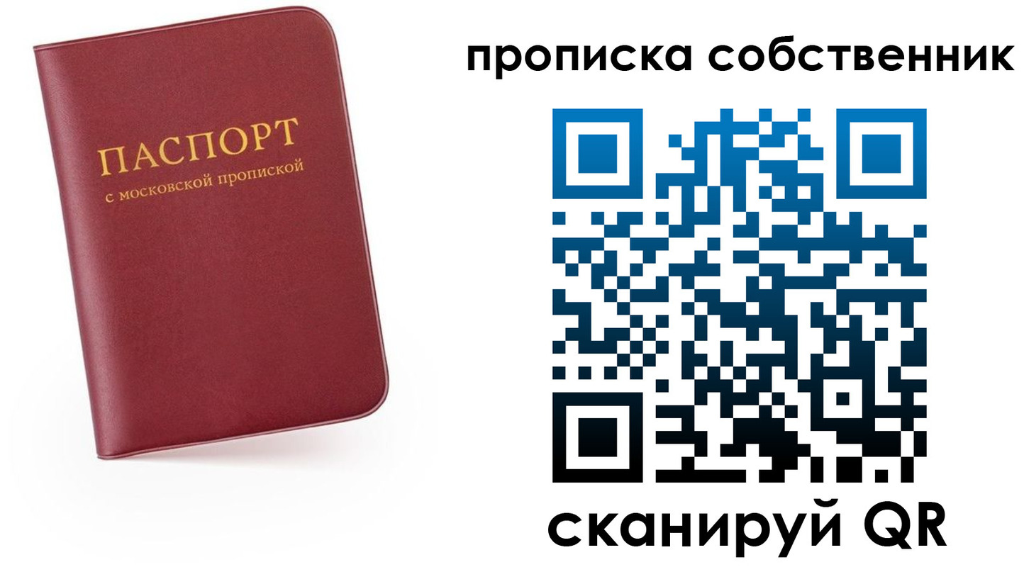 временная регистрация в квартире в Отрадном