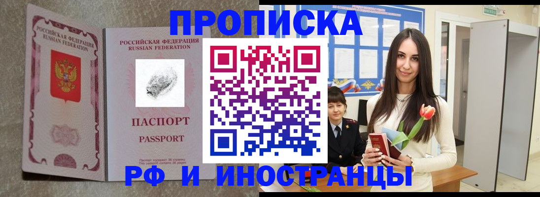 временная регистрация для всех в Отрадном