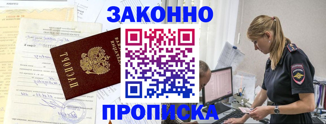 прописка от собственника в Отрадном