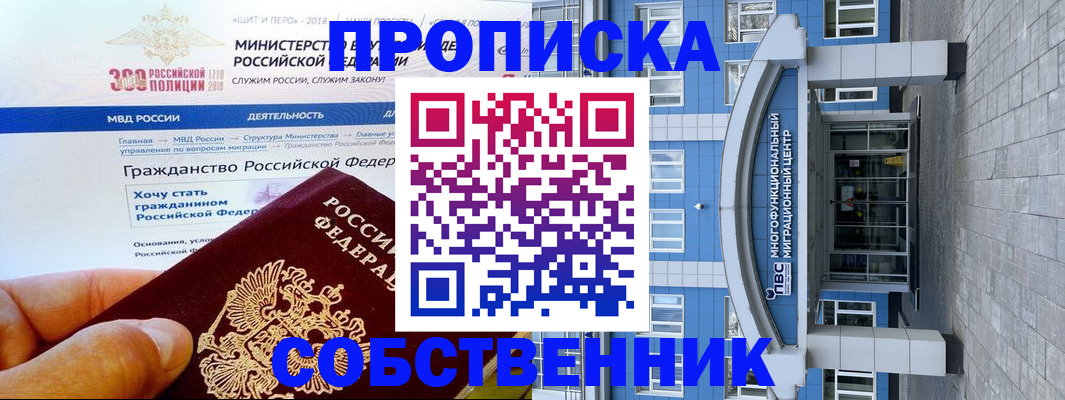 прописка законно в Отрадном