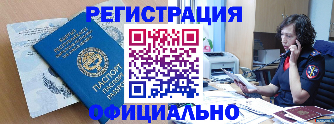 прописка для военкомата в Отрадном