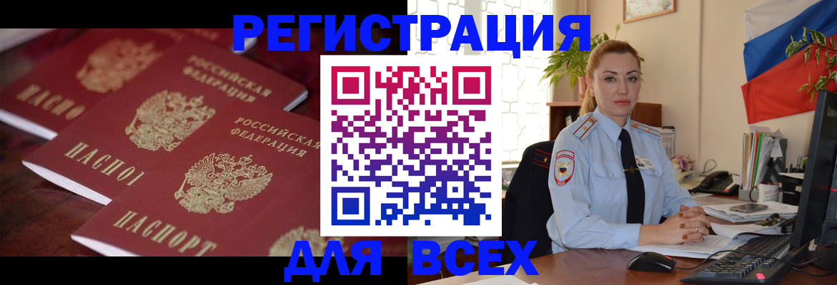 временная регистрация законно в Отрадном