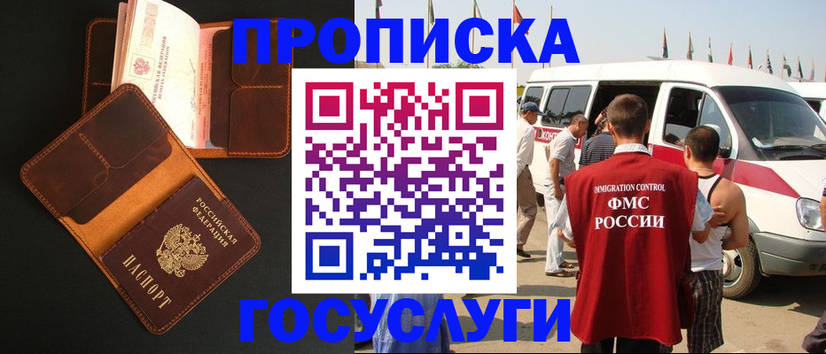 прописка законно в Отрадном