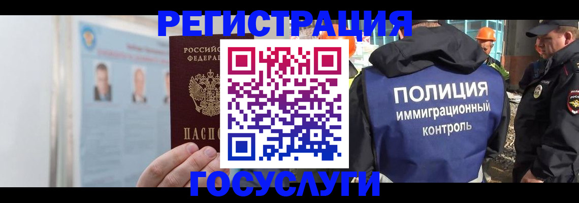 временная регистрация для всех в Отрадном