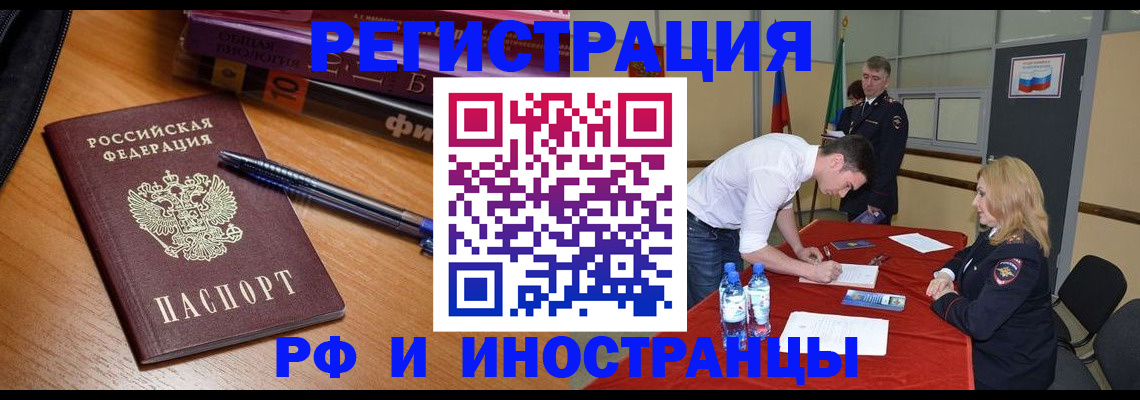 временная регистрация для всех в Отрадном